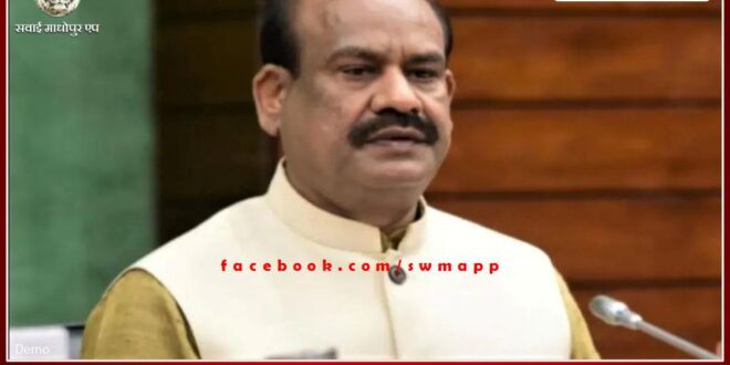Lok Sabha Speaker Om Birla will visit Sawai Madhopur on 3 November
