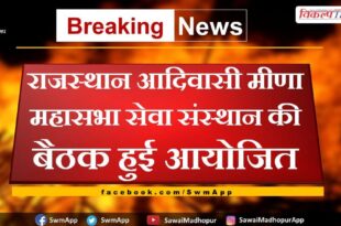 Meeting of Rajasthan Adivasi Meena Mahasabha Seva Sansthan held in bonli