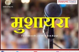 Mushaira in Rajbagh sawai madhopur today