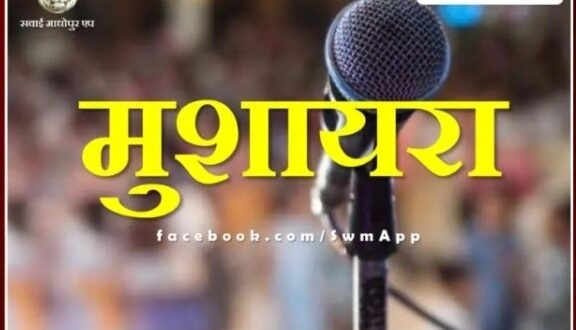 Mushaira in Rajbagh sawai madhopur today