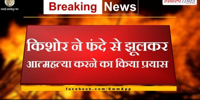 News From Bonli Sawai Madhopur