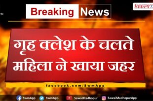 News From Chauth Ka Barwara Sawai Madhopur