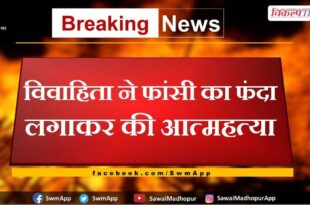 News From Tonk Rajasthan