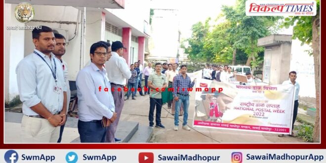 Postal Department took out a rally and gave information about the schemes to the people in sawai madhopur