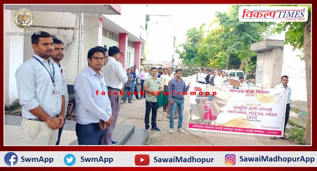 Postal Department took out a rally and gave information about the schemes to the people in sawai madhopur