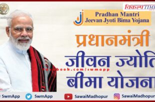 Pradhan Mantri Jeevan Jyoti Bima Yojana, a check of two lakhs was given to the wife of the deceased