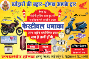 Ranthambore Honda Diwali Offer Free 750 Helmet With Low Down Payment & Lucky Draw in sawai madhopur