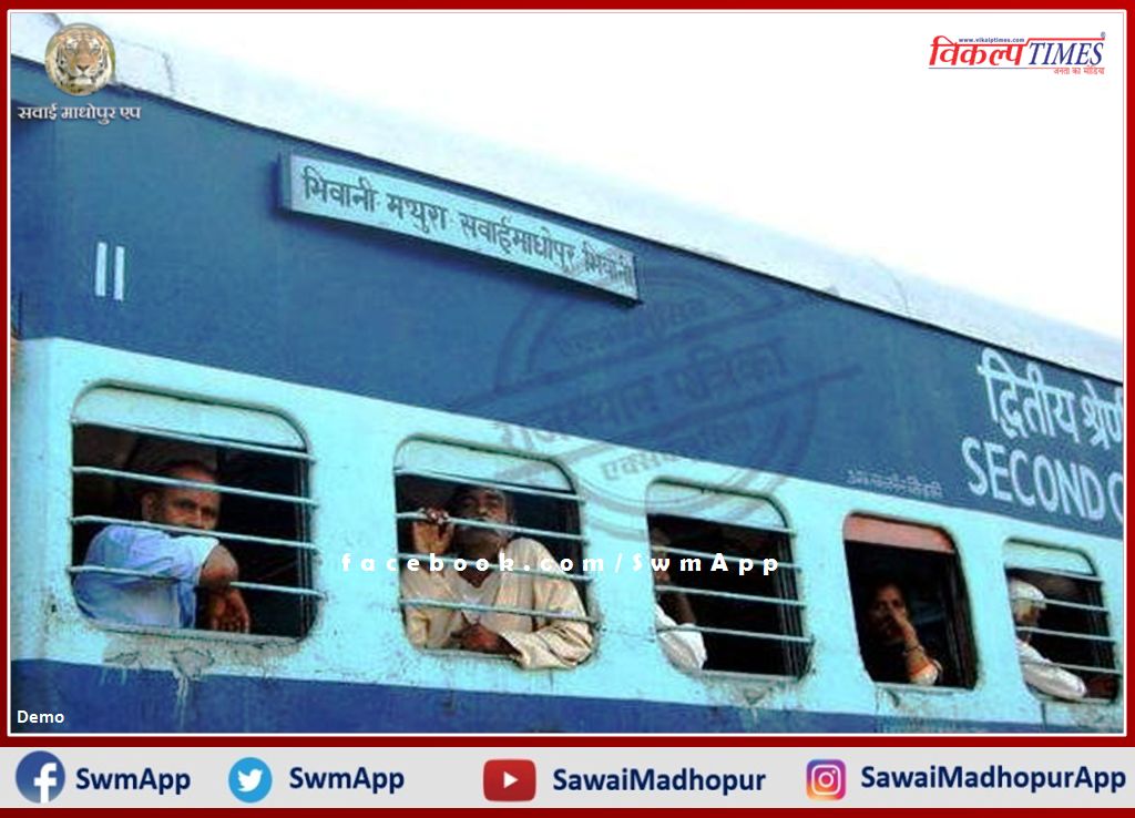 Sawai Madhopur - Mathura Passenger train started operation