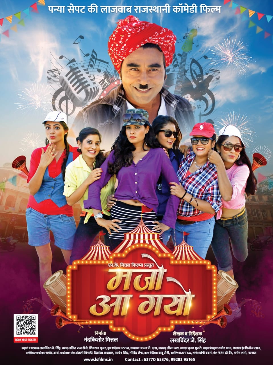 Sawai Madhopur News Rajasthani film Majo Ya Gayo will be release on October 28
