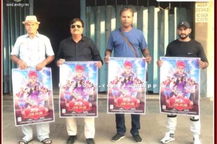 Sawai Madhopur News Rajasthani film Majo Ya Gayo will be release on October 28