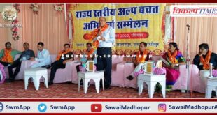 Small Saving Agents Conference held in sawai madhopur