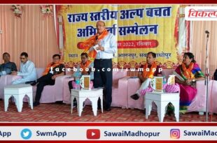 Small Saving Agents Conference held in sawai madhopur