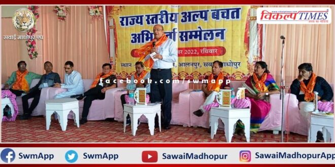 Small Saving Agents Conference held in sawai madhopur