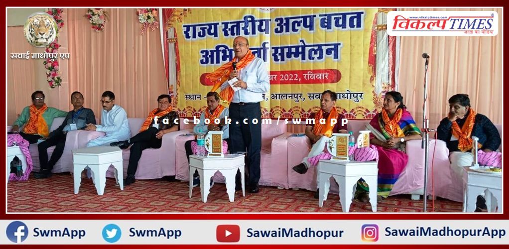 Small Saving Agents Conference held in sawai madhopur