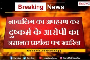 The bail application of the accused of raping a minor was rejected