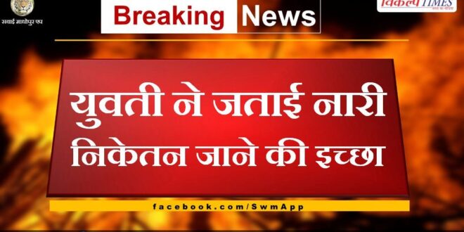The girl expressed her desire to go to Nari Niketan