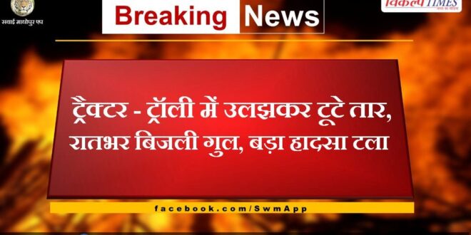 Tractor - trolley Broken wire entangled in sawai madhopur