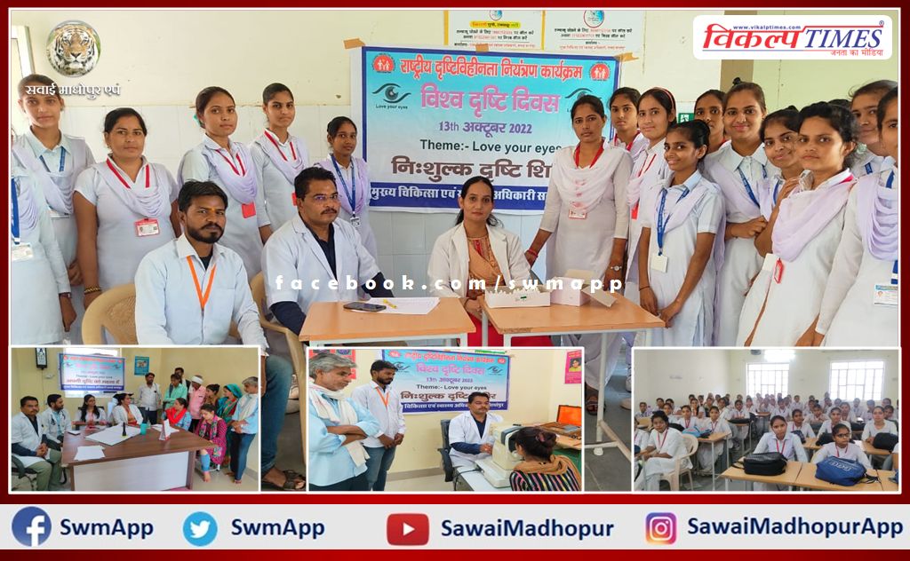 World Sight Day celebrated in District Hospital sawai madhopur