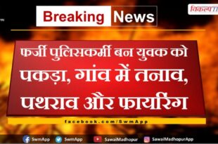 Youth caught as fake policeman in bharatpur