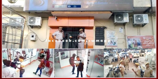 daylight robbery in bank of baroda alanpur branch sawai madhopur