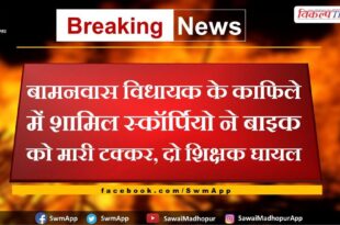 Accident News From Bamanwas Sawai Madhopur