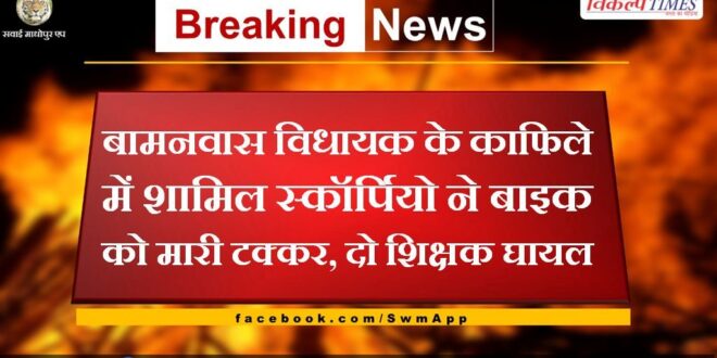 Accident News From Bamanwas Sawai Madhopur