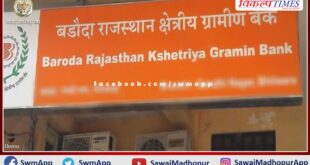 BRKGB Amrit Plus scheme launched in Baroda Rajasthan Kshetriya Gramin Bank Sawai Madhopur