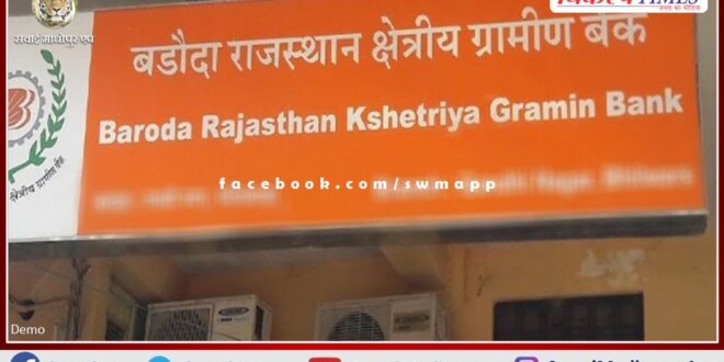 BRKGB Amrit Plus scheme launched in Baroda Rajasthan Kshetriya Gramin Bank Sawai Madhopur