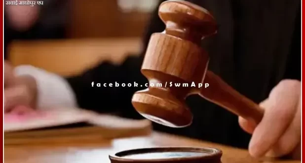 Bail application of rape accused rejected in sawai madhopur