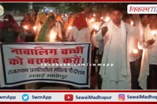 Candle march taken out to recover minor girl in sawai madhopur