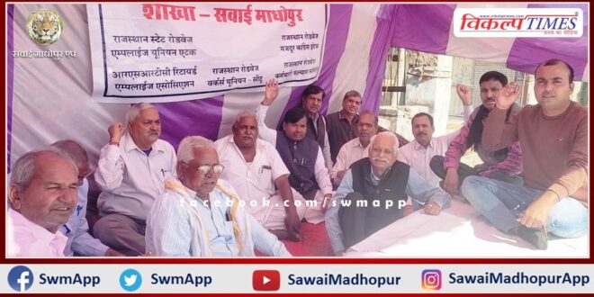 Demonstration of Rajasthan roadways labor unions continues in sawai madhopur
