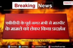 Demonstration on the case of assault on former city minister of ABVP