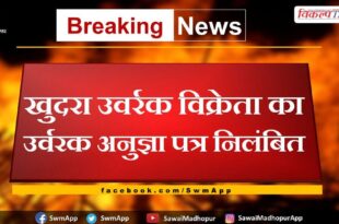 Fertilizer license of retail fertilizer seller suspended
