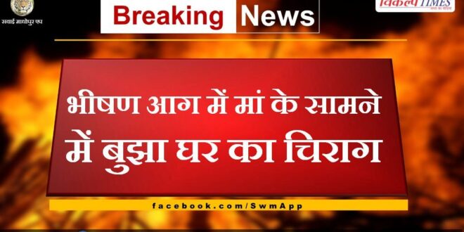 Fierce fire broke out in thatched house built in the farm in bonli