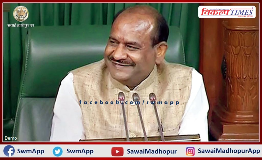Lok Sabha Speaker Om Birla will visit Sawai Madhopur today