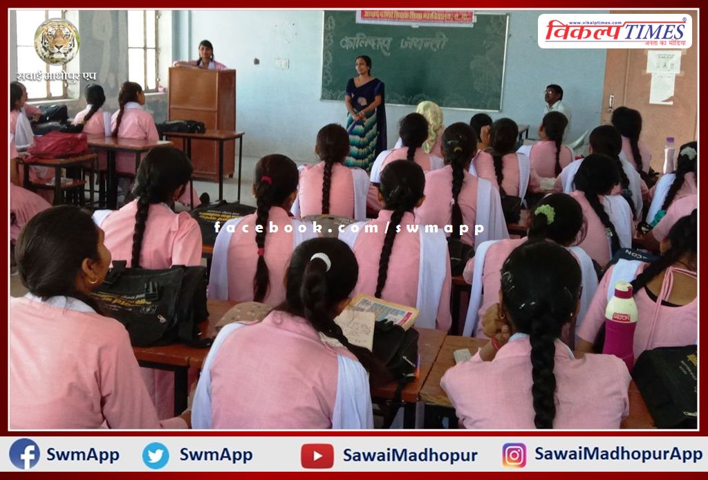 Mahakavi Kalidas's birth anniversary celebrated in Acharya Nanesh Teacher Education College sawai madhopur