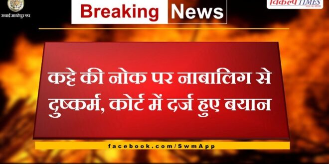 Minor raped in Bharatpur