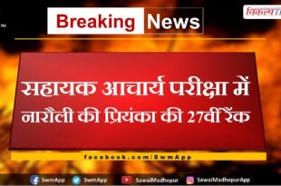 Narauli's Priyanka's 27th rank in Assistant Professor's exam