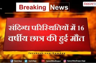 News From Bonli Sawai Madhopur
