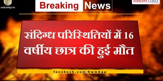 News From Bonli Sawai Madhopur
