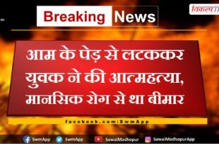 News From Khandar Sawai Madhopur