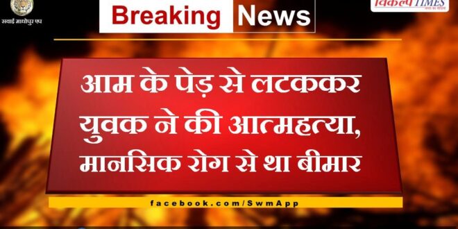 News From Khandar Sawai Madhopur