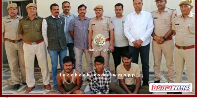 Police exposed Alanpur Bank of Baroda robbery, three miscreants arrested