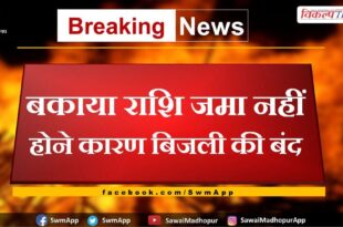 Power shutdown due to non-payment of dues