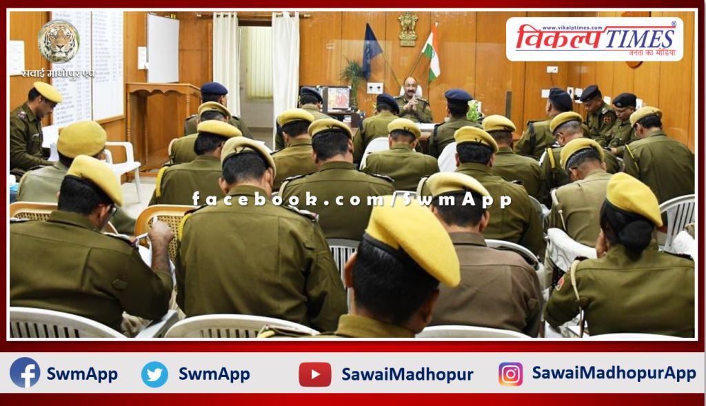 SP Sawai Madhopur Sunil Kumar Vishnoi took Crime conference in sawai madhopur