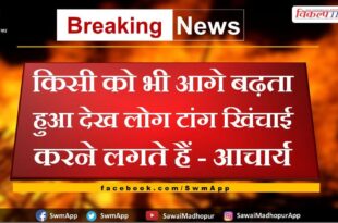 Seeing anyone moving forward people start pulling legs - Acharya