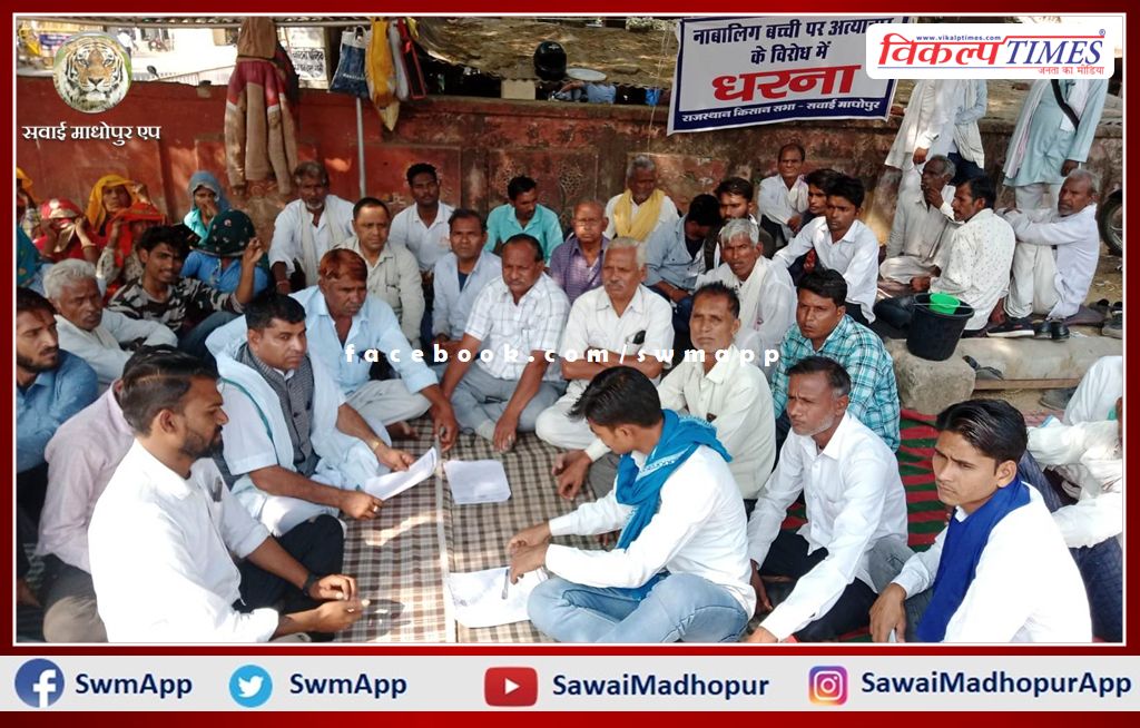 The protest continued for the fourth day for the recovery of the minor girl in sawai madhopur