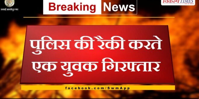 police arrested accused of racking n bonli