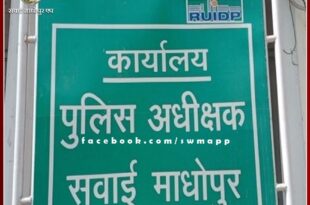 14 assistant sub-inspectors, 9 head constables and 30 constables transferred in sawai madhopur
