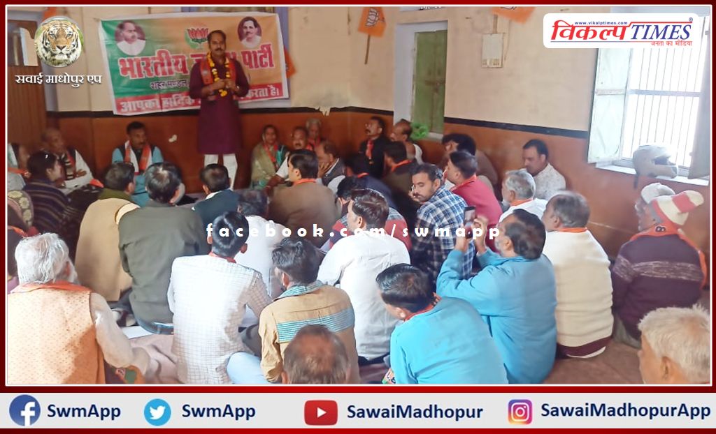 A meeting was held regarding the preparations for the Jan Aakrosh general meeting in sawai madhopur